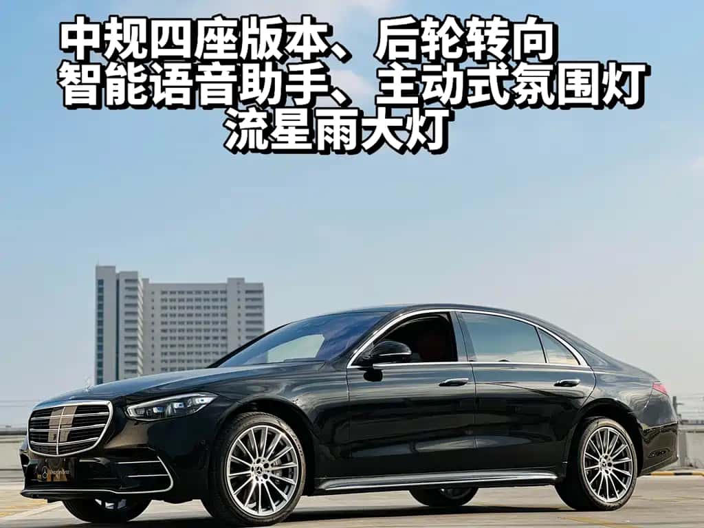 Mercedes-Benz Mercedes-Benz S-Class