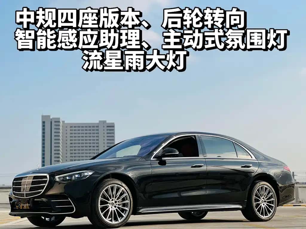 Mercedes-Benz Mercedes-Benz S-Class