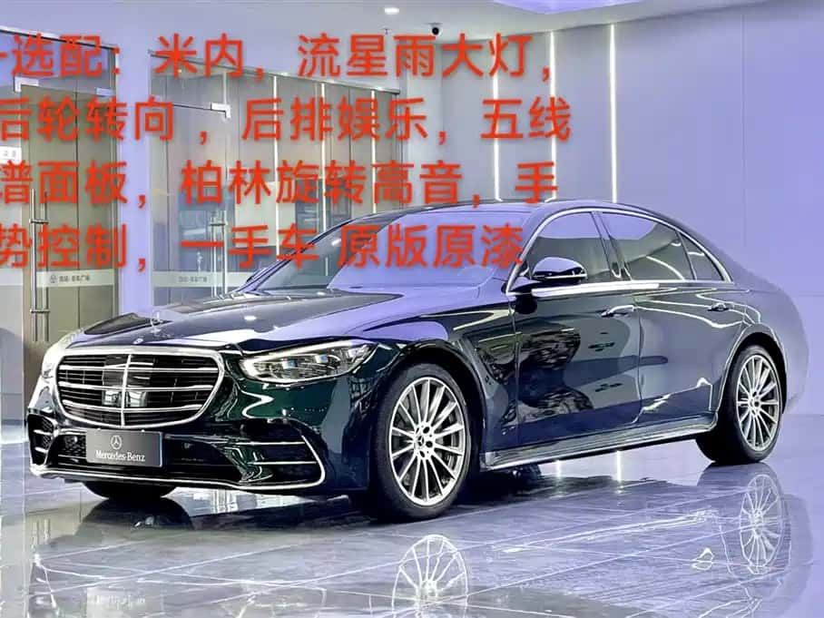 Mercedes-Benz Mercedes-Benz S-Class