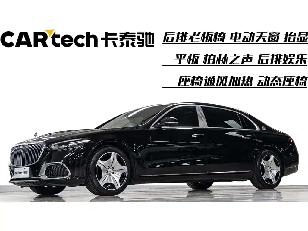 Mercedes-Benz Maybach S-Class