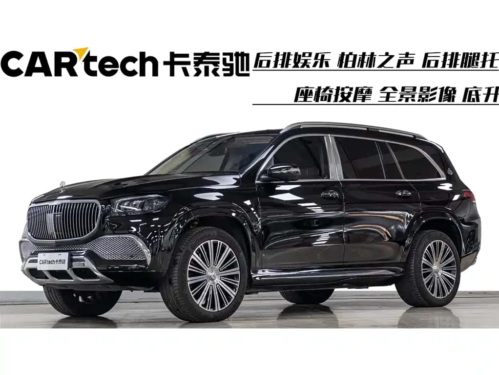 Mercedes-Benz Maybach GLS