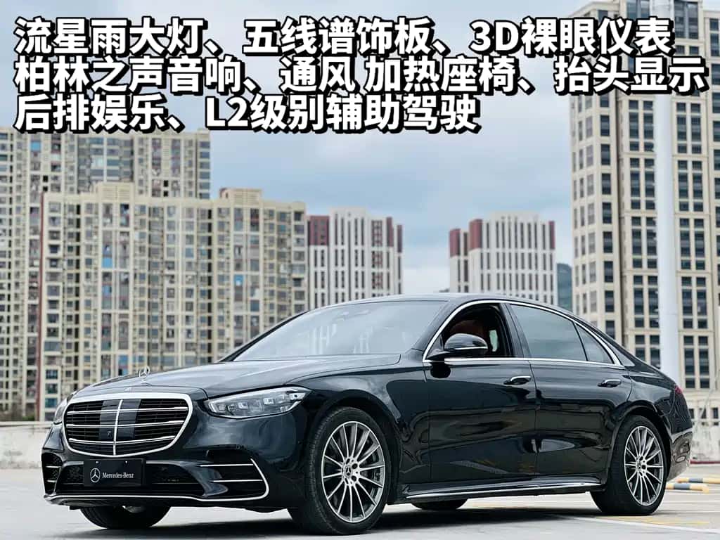 Mercedes-Benz Mercedes-Benz S-Class
