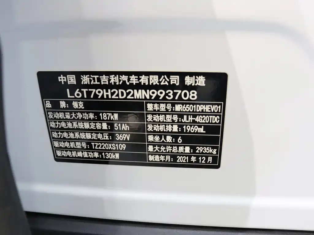 Lynk & Co Lynk & Co 09 EM-P 2021 2.0T PHEV Ultra Six-Seat 2022 - thumbnail 17
