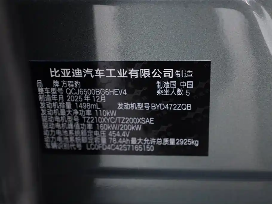 Fangchengbao T7 2025 190KM AWD Ultra Edition 2026 - thumbnail 13