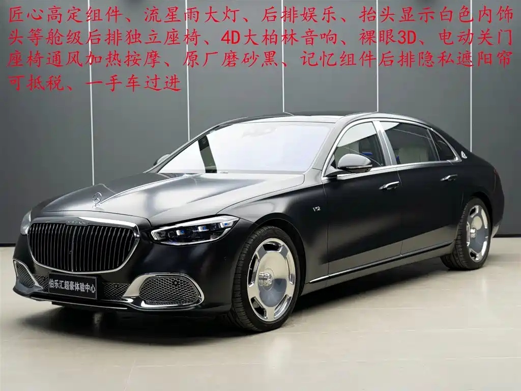 Mercedes-Benz Maybach S-Class 2022 S 680 4MATIC First Edition 2022