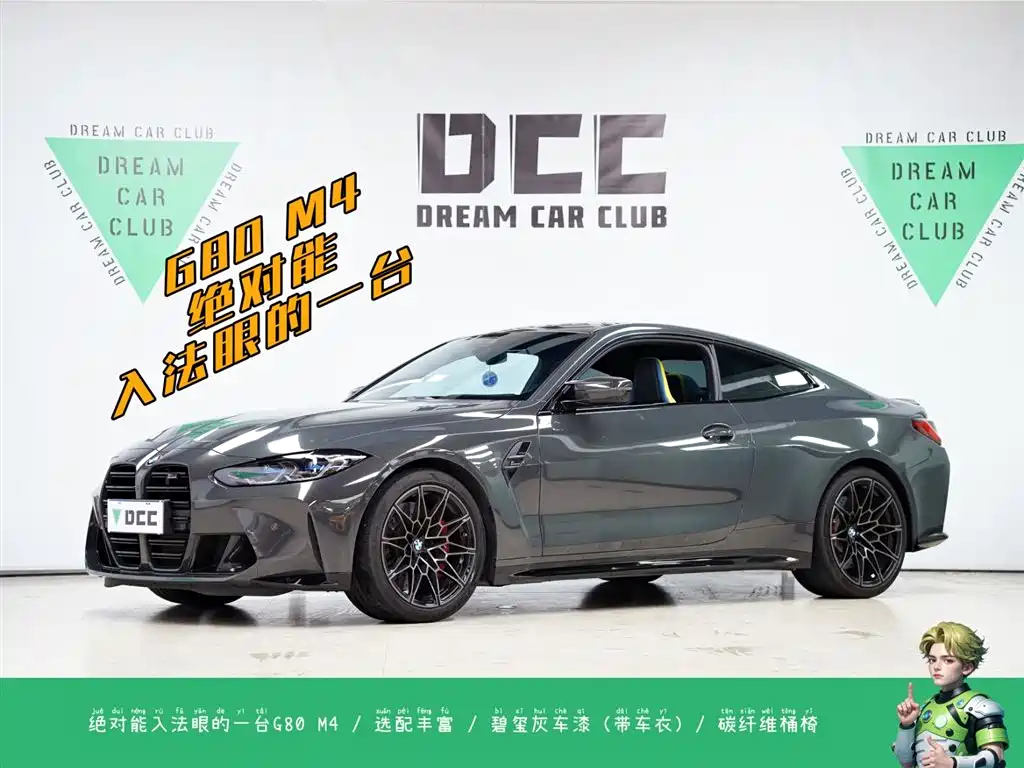BMW BMW M4 2023 M4 Coupe M xDrive雷霆版 2024