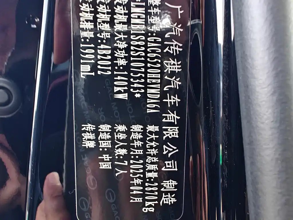 GAC Trumpchi GAC Trumpchi M8 2025 Master Series Hybrid Version 2025 - thumbnail 15