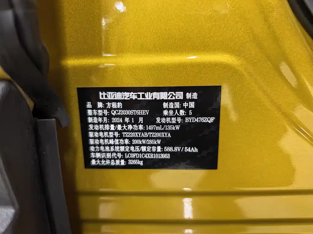 Fangchengbao Leopold 5 2023 Edition Navigator 2024 - thumbnail 14