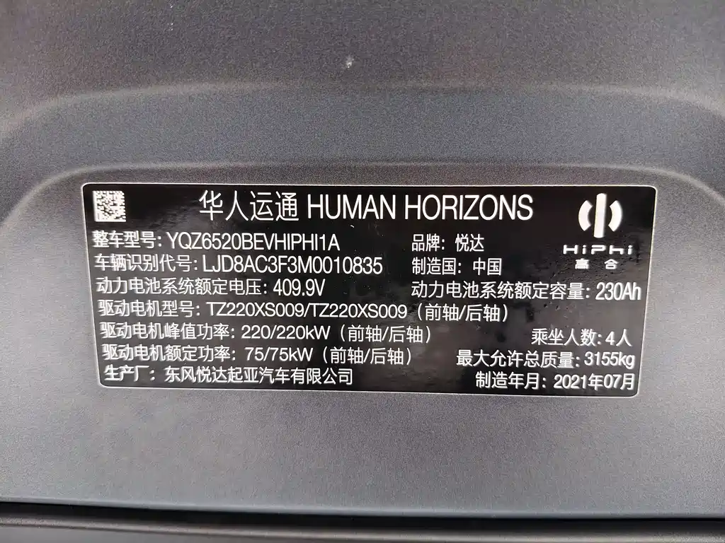 HiPhi Auto Hiphi X 2021 Flagship 4-Seat Version 2021 - thumbnail 12