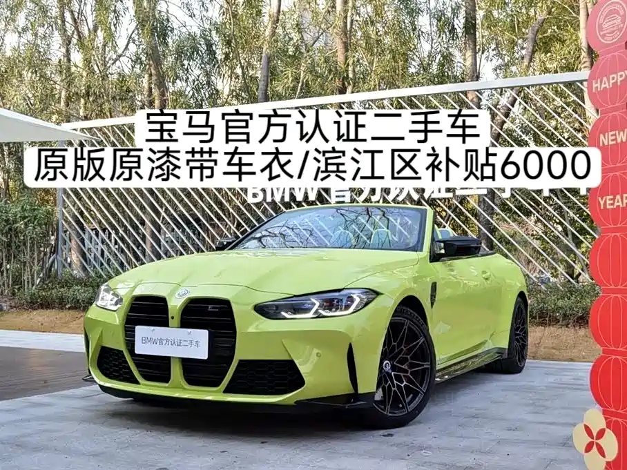 BMW BMW M4 2023 Convertible M xDrive 2023