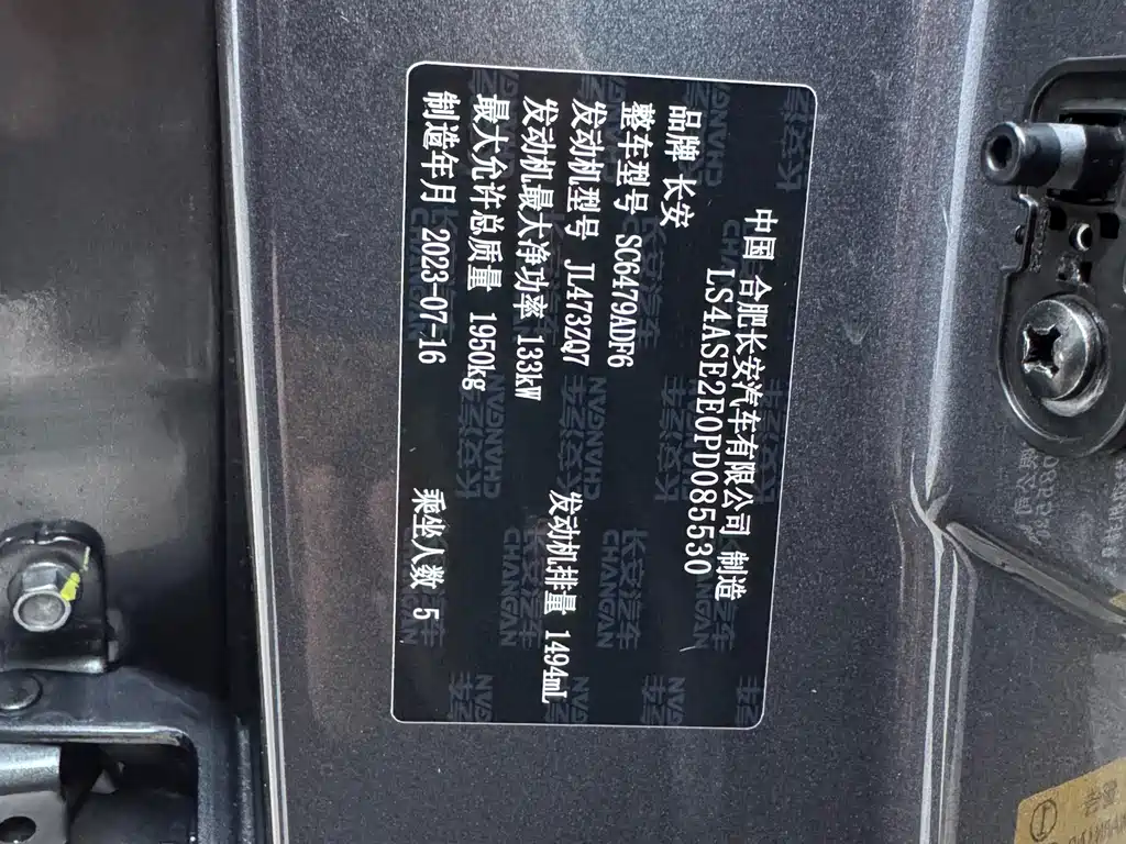 Changan Changan CS75 PLUS 2023 3rd Generation 1.5T Automatic Premium Model 2023 - thumbnail 5