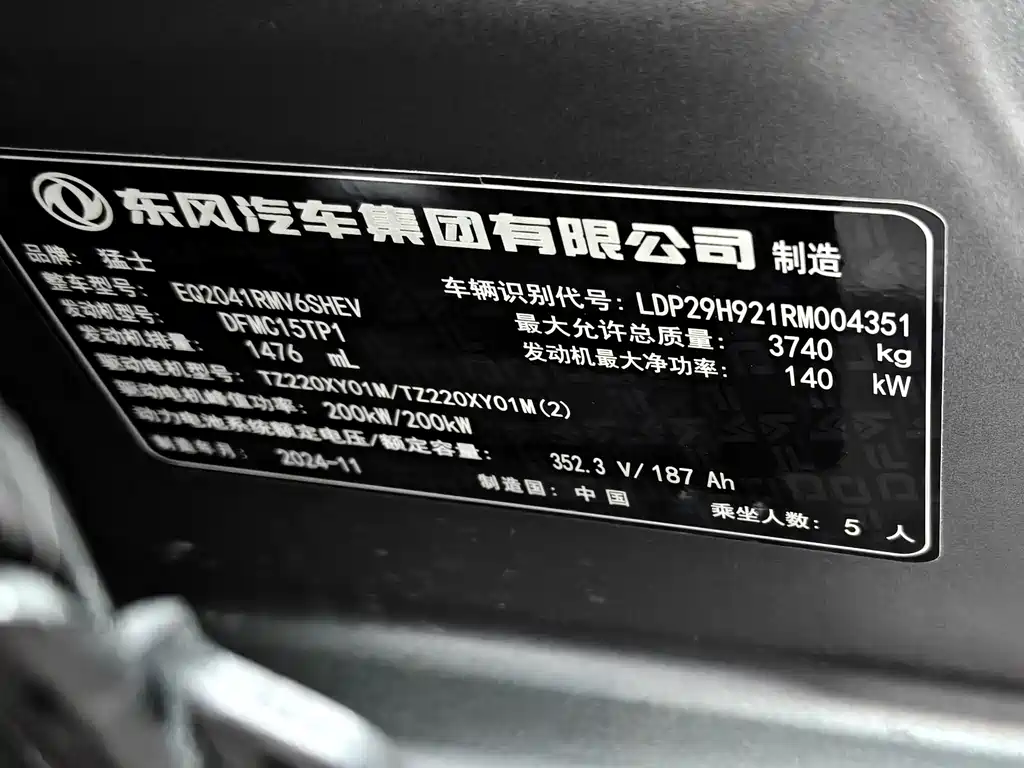 Mengshi Mengshi 917 2023 Extended Range Base Model 2025 - thumbnail 15