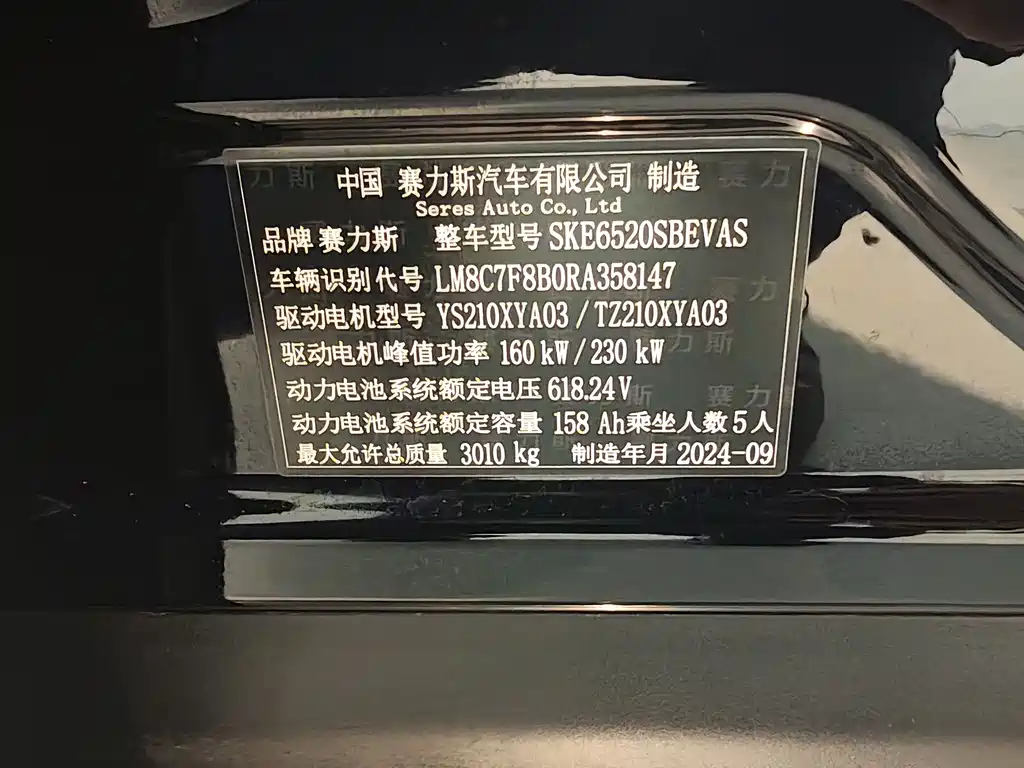 AITO M9 Aito M9 2024 Pure Electric Ultra 100kWh 5-Seat Version 2024 - thumbnail 24