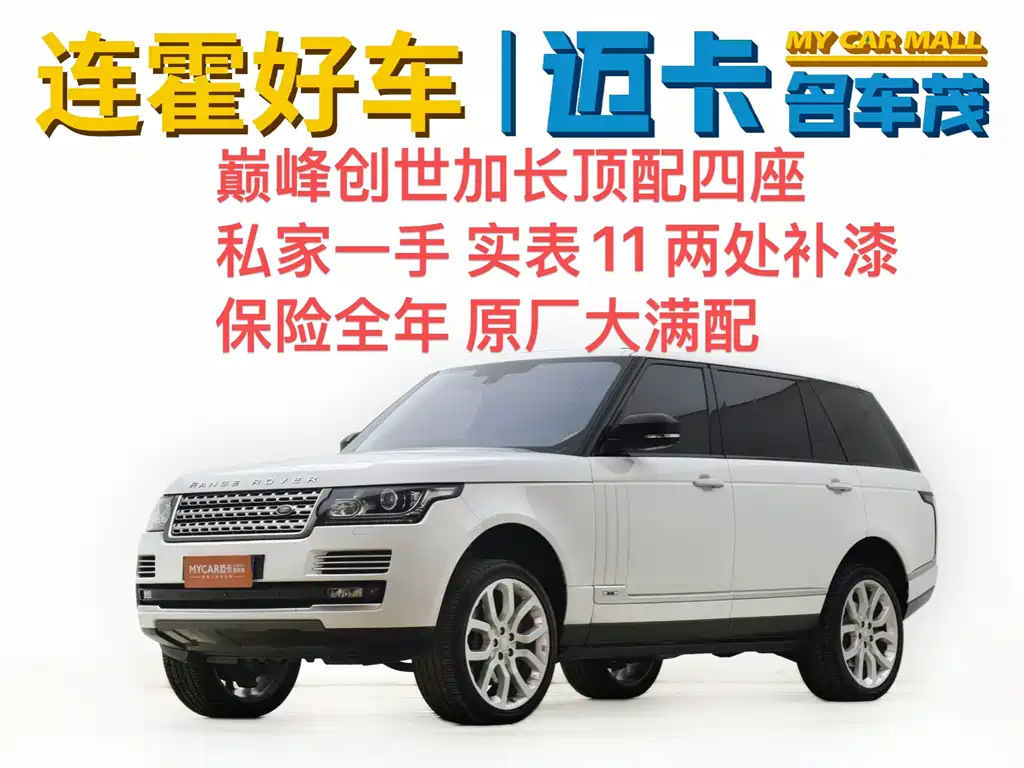 Land Rover Range Rover 2016 5.0 SC V8 AB Autobiography Long Wheelbase 2016 - thumbnail 2