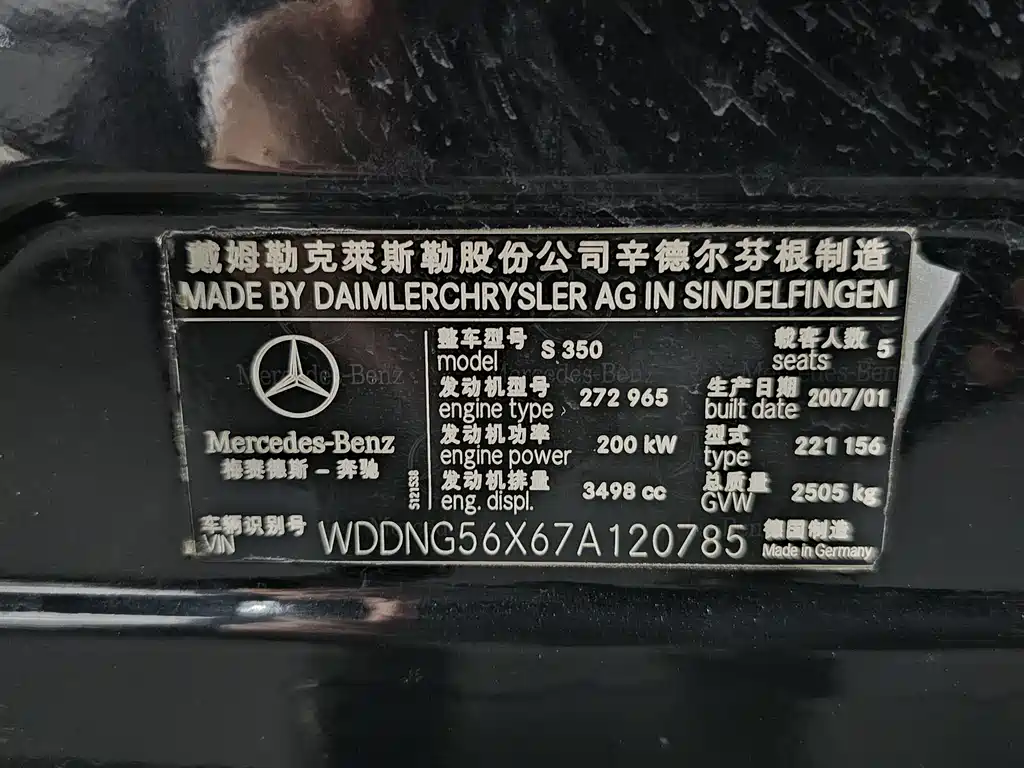 Mercedes-Benz Mercedes-Benz S-Class 2008 S 300 L Luxury 2008 - thumbnail 11