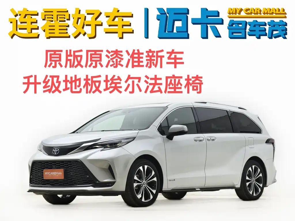 Toyota Toyota Granvia 2023 2.5L Hybrid Flagship VIP Edition 2023