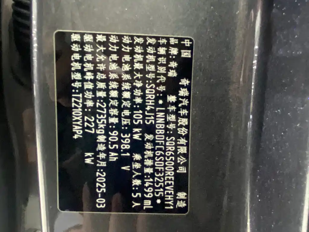 Zhijie Aito R7 2025 Extended Range 251km Max 2025 - thumbnail 20