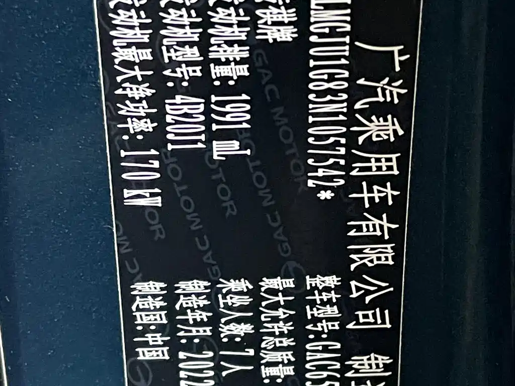 GAC Trumpchi GAC Trumpchi GS8 2022 Lexion Series 2.0TGDI FWD Luxury Intelligent Connection Version (7-seater) 2023 - thumbnail 21
