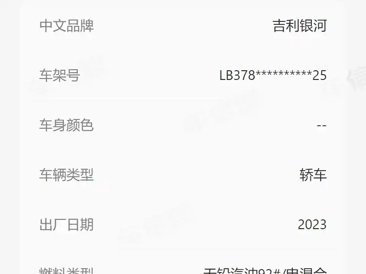 Geely Galaxy Galaxy L6 2023 125km Starship 2024 - thumbnail 19