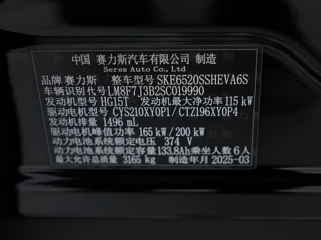 AITO Qijie Aito M9 2025 Extended Range Ultra 52kWh 6-Seat Version (192-line LiDAR) 2025 - thumbnail 19
