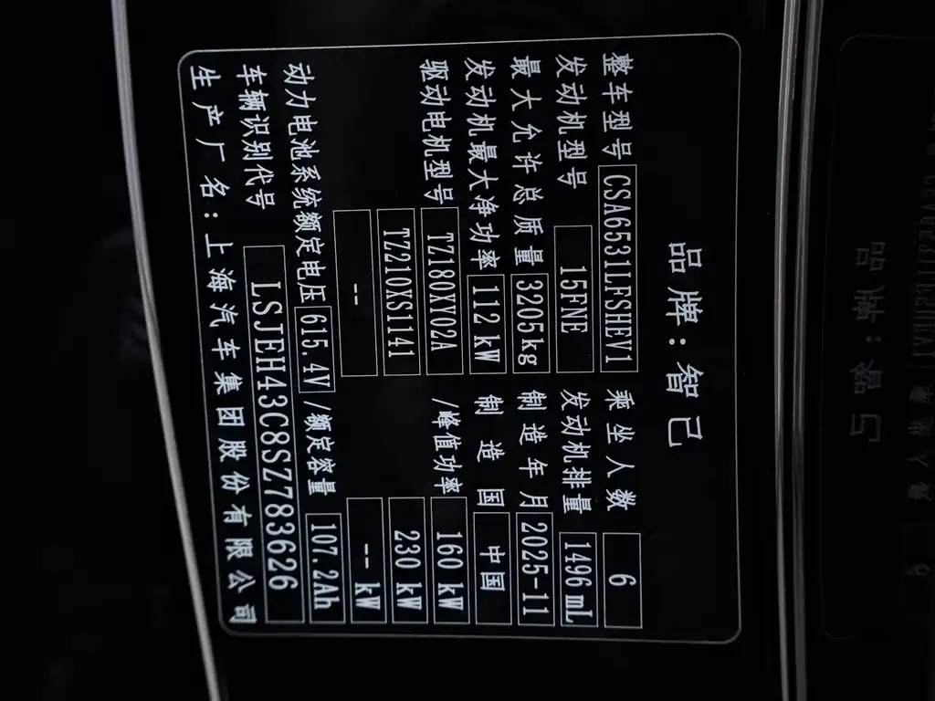 Zhiji Auto IM LS9 2026 66 Ultra 2025 - thumbnail 18