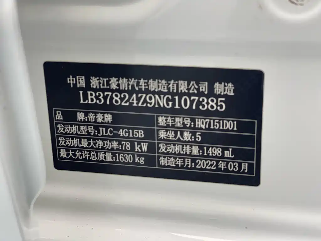 Geely Auto Geely Emgrand 2022 Model Year 4th Generation 1.5L CVT Premium Version 2022 - thumbnail 26