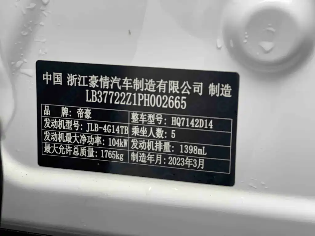 Geely Auto Geely Emgrand S 2022 1.4T CVT Cross Player Edition 2023 - thumbnail 4