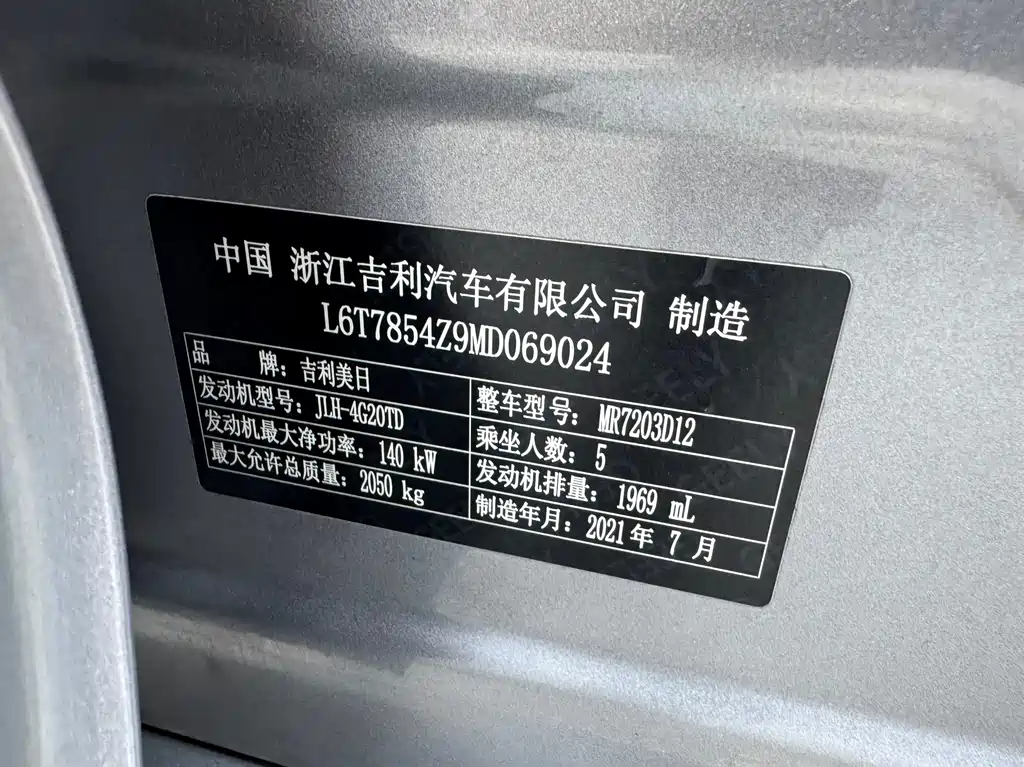 Geely Auto Geely Xingrui 2021 Model Year Facelift 2.0TD Premium Version 2021 - thumbnail 17