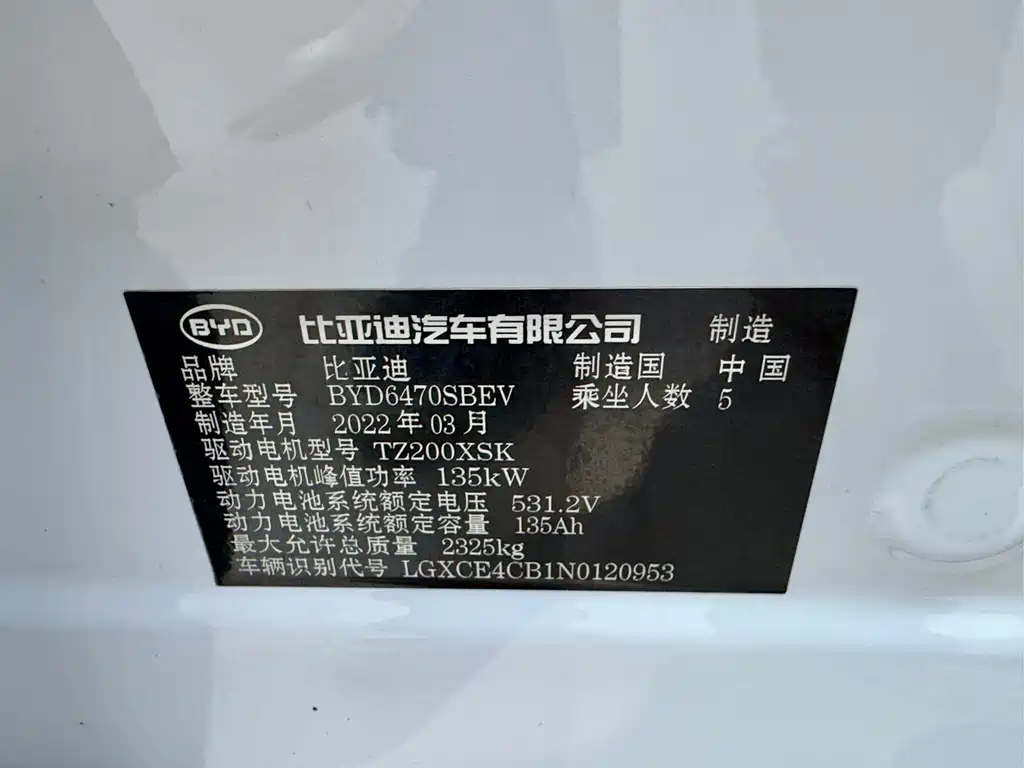 BYD BYD Song PLUS DM-i 2021 Premium Edition 2022 - thumbnail 26