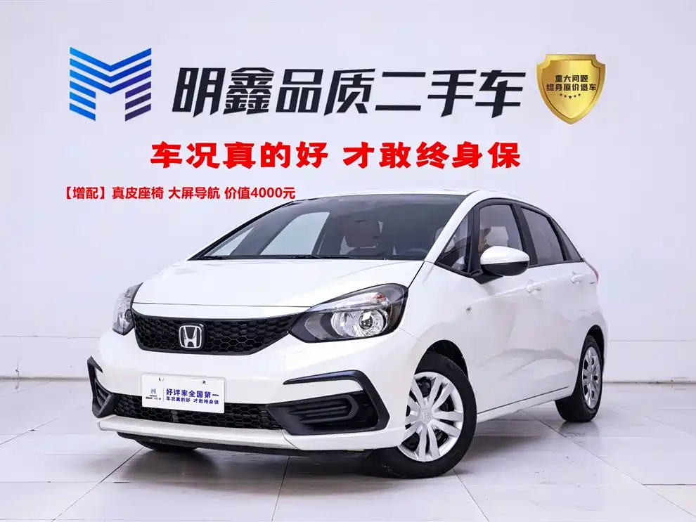Honda Honda Fit 2023 1.5L CVT潮享版 2023