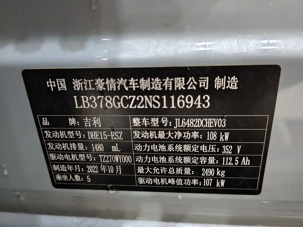 Geely Auto Star Rui L PHEV 2022 1.5T DHT PHEV Flagship Edition 2023 - thumbnail 7