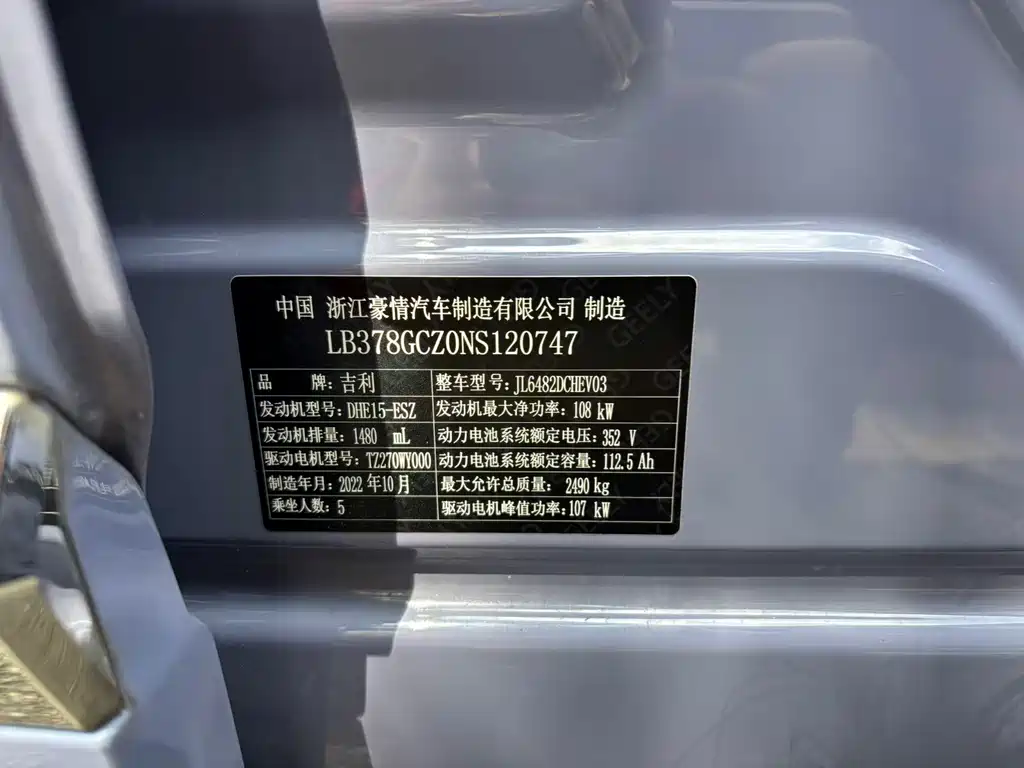 Geely Auto Star Tour L Extended Range Electric 2022 1.5T DHT Extended Range Electric Flagship Edition 2022 - thumbnail 26