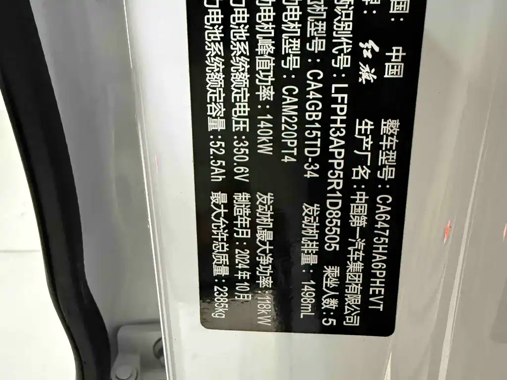 Hongqi Hongqi HS3 PHEV 2024 Model 115km Jinwei Edition 2024 - thumbnail 11