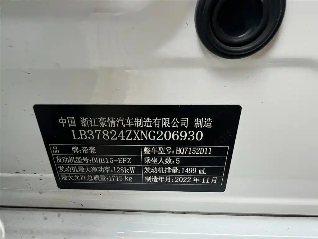 Geely Auto Geely Emgrand 2022 Emgrand COOL 1.5T DCT Electric Version 2023 - thumbnail 12