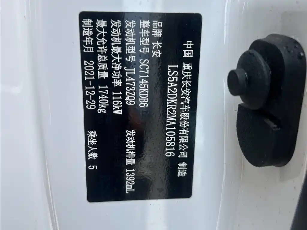 Changan Yidong 2022 PLUS Blue Whale NE 1.4T GDI DCT Flagship Edition 2022 - thumbnail 9