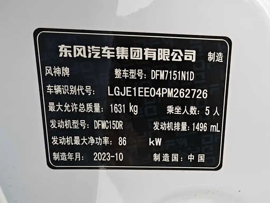 Dongfeng Fengshen Yi Xuan 2023 Mahle Edition 1.5L Automatic Chasing Shadow Edition 2024 - thumbnail 19