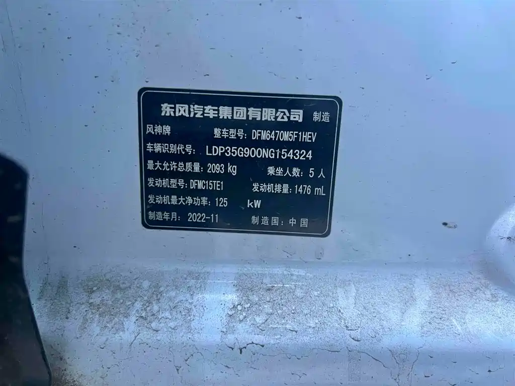 Dongfeng Fengshen Haoji 2022 Mahle Hybrid 1.5T MHD Dream Edition 2023 - thumbnail 19