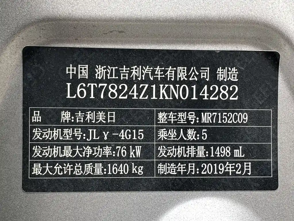 Geely Auto Geely Emgrand 2018 1.5L CVT Luxury Edition 2019 - thumbnail 12