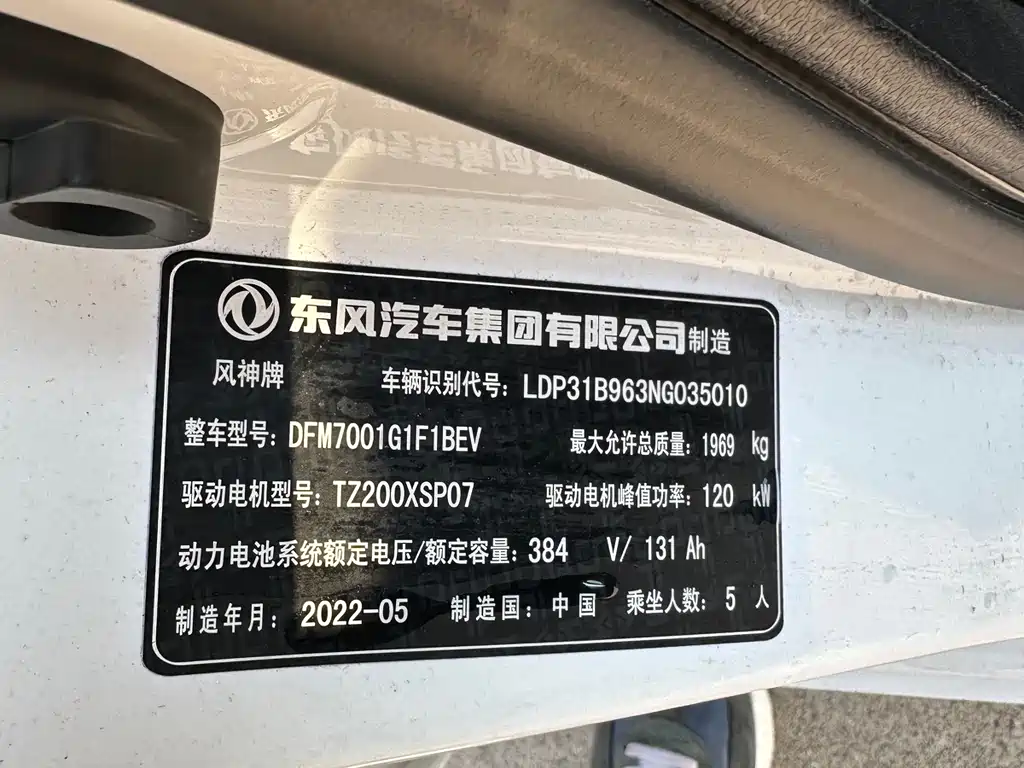 Dongfeng Fengshen DFM E70 2022 500 Ultra Edition 2022 - thumbnail 15