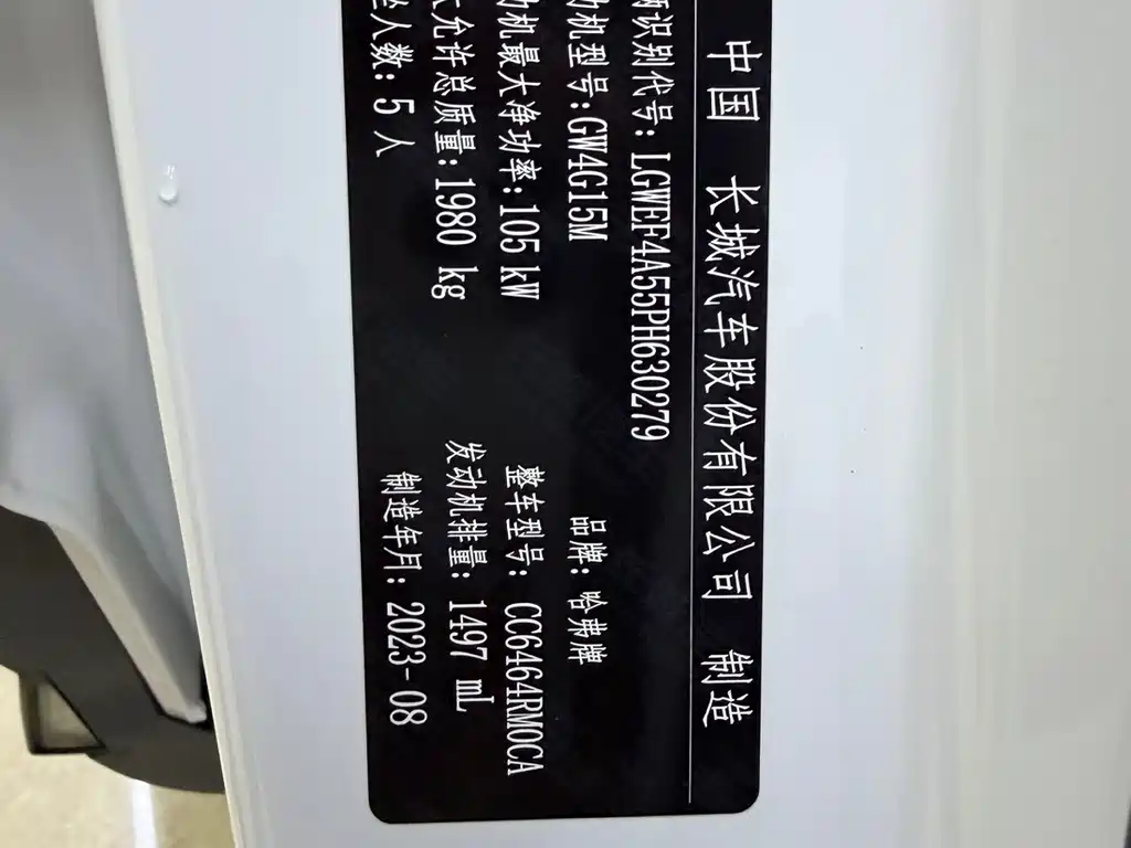 Haval Haval H6 2023 Guochao Edition 1.5T Automatic Urban Version 2023 - thumbnail 26