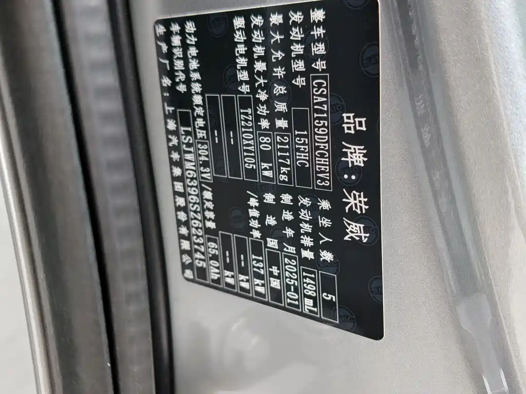 Roewe Roewe D7 2025 DMH 125km World Champion Excellence Edition 2025 - thumbnail 8