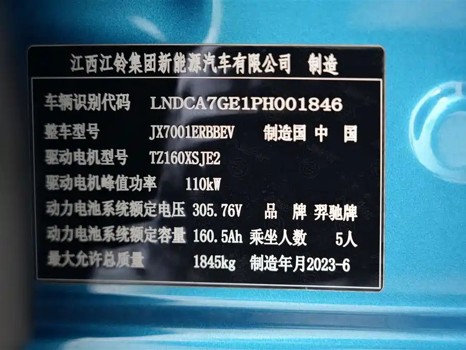 Jiangling Group New Energy Yi 2023 Dream Chaser Edition 40 Standard Model 2025 - thumbnail 23