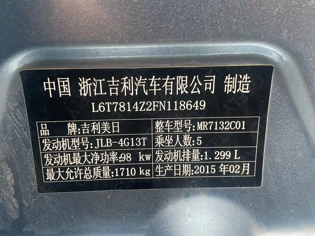 Geely Auto Geely Emgrand 2014 Sedan 1.3T CVT Luxury Edition 2015 - thumbnail 7