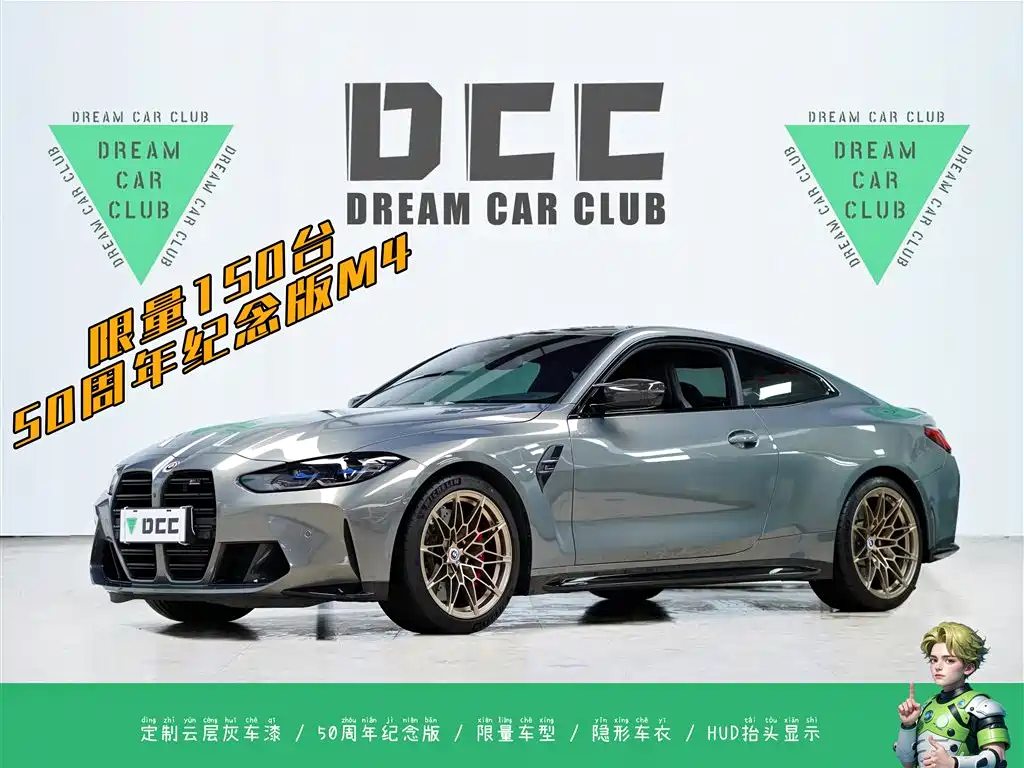 BMW BMW M4 2022 M4 Coupe M xDrive M 50th Anniversary Edition 2023