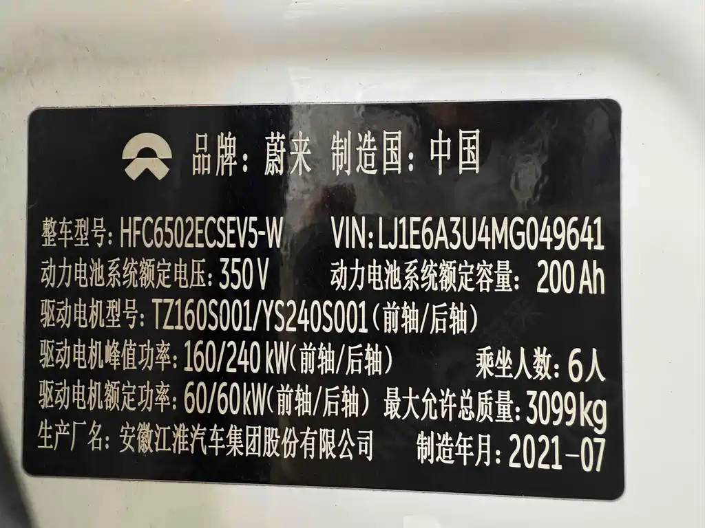 NIO NIO ES8 2020 415KM 6-seater 2021 - thumbnail 22