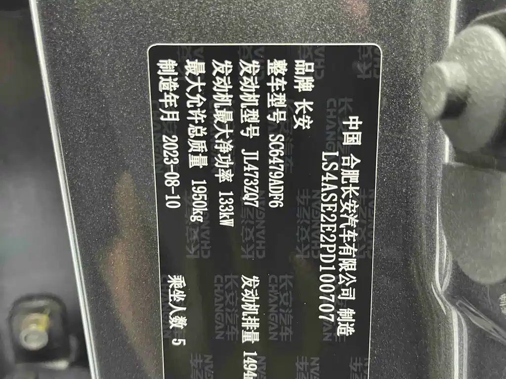 Changan Changan CS75 PLUS 2023 Model Year Third Generation 1.5T Automatic Premium Edition 2023 - thumbnail 10