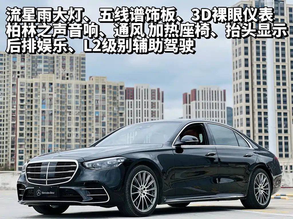Mercedes-Benz Mercedes-Benz S-Class 2024 S 450 L 4MATIC 2025