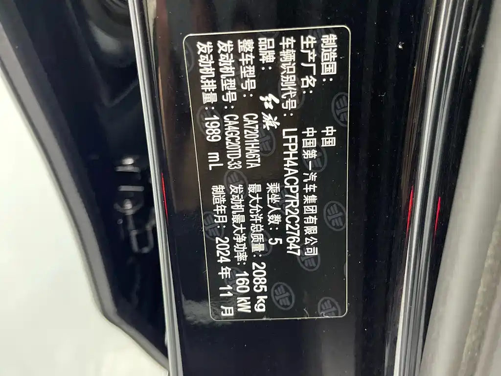 Hongqi Hongqi H5 2025 2.0T Automatic Flag Enjoyment Edition 2024 - thumbnail 19