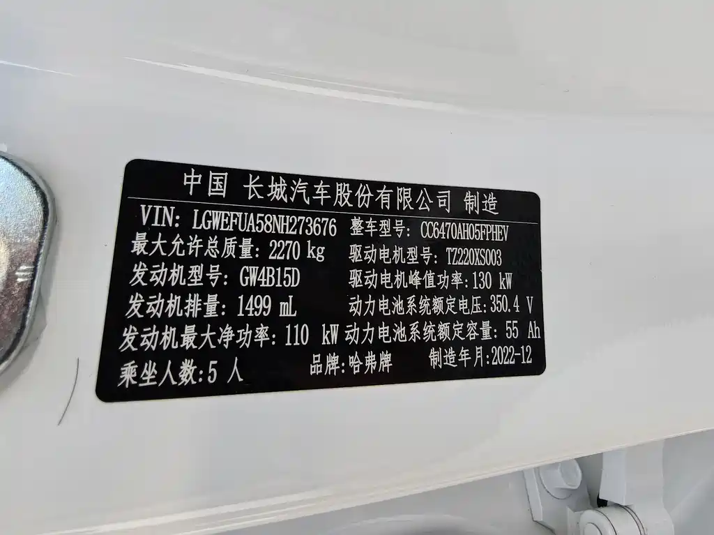 Haval Haval H6 New Energy 2023 DHT-PHEV 110KM Changxing Edition 2023 - thumbnail 10