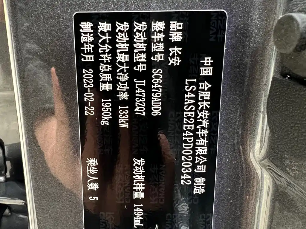Changan Changan CS75 PLUS 2022 Second Generation 1.5T Automatic Premium Model 2023 - thumbnail 25